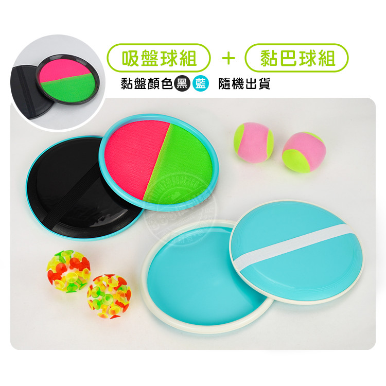 盒裝親子互動吸盤球組+黏巴球組(魔鬼氈)