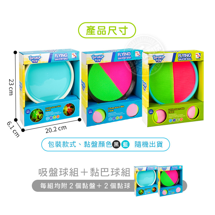 盒裝親子互動吸盤球組+黏巴球組(魔鬼氈)