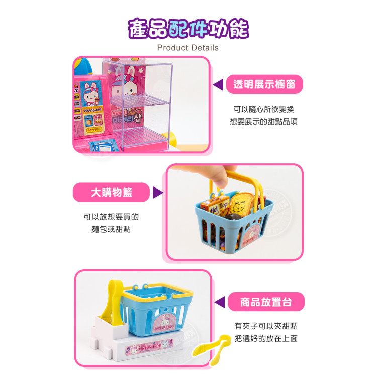 粉紅兔我的冰淇淋收銀機台豪華版家家酒(附1公仔+1收銀機)(授權)(37053) (無法超商取貨)