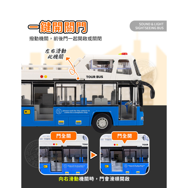 聲光摩輪露天雙層觀光巴士公車(車門可開)(燈光音效/音樂/說故事)(5939)