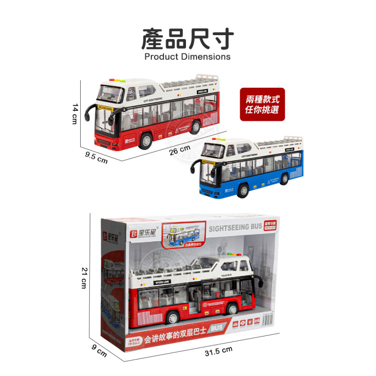 聲光摩輪露天雙層觀光巴士公車(車門可開)(燈光音效/音樂/說故事)(5939)