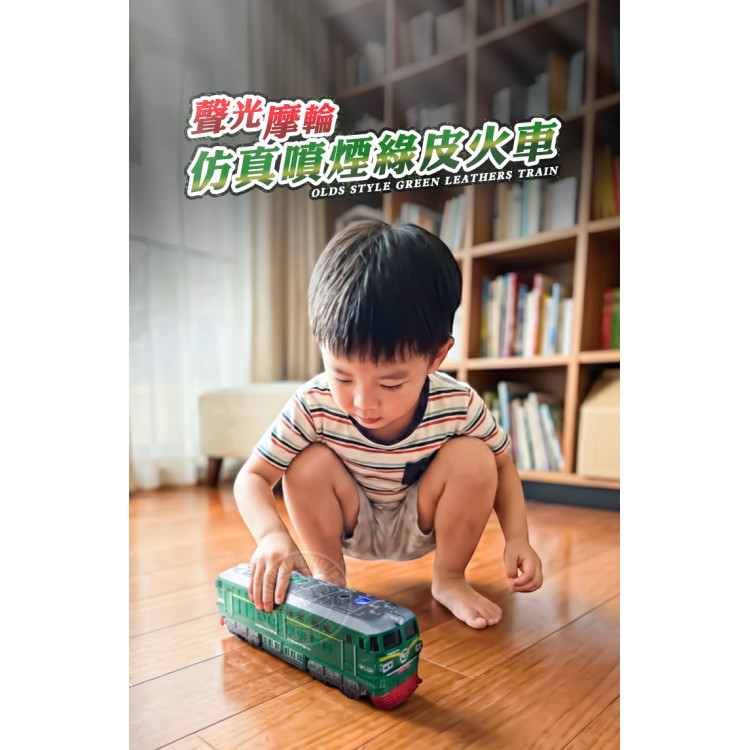 聲光摩輪仿真噴煙綠皮火車(加水有蒸氣效果)(燈光音效/音樂/說故事)(5940)