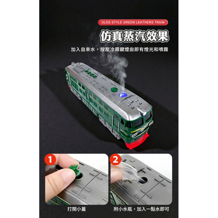 聲光摩輪仿真噴煙綠皮火車(加水有蒸氣效果)(燈光音效/音樂/說故事)(5940)