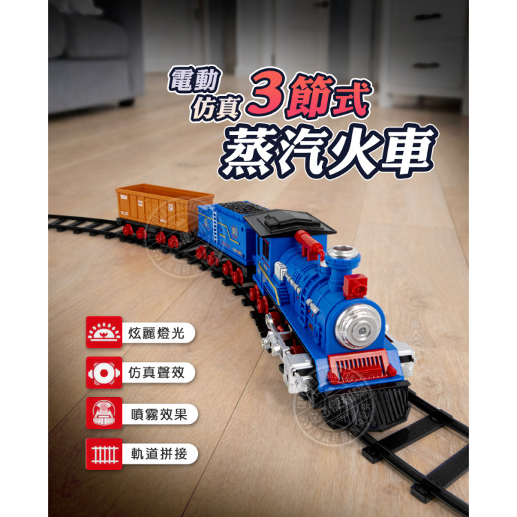 電動仿真3節式復古蒸汽火車(加水蒸氣效果/3節式/8節圓形軌道/燈光音效)(5941) (無法超商取貨)