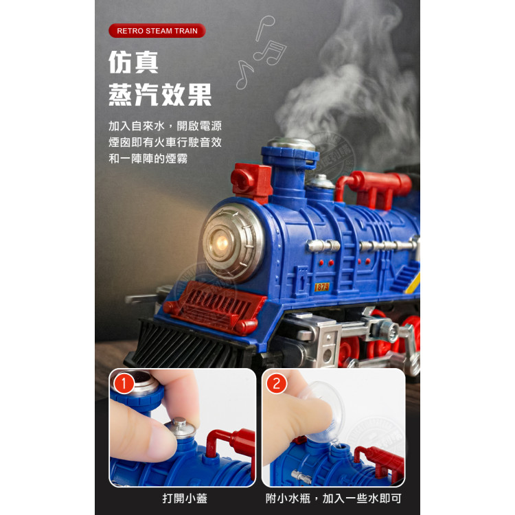 電動仿真3節式復古蒸汽火車(加水蒸氣效果/3節式/8節圓形軌道/燈光音效)(5941) (無法超商取貨)