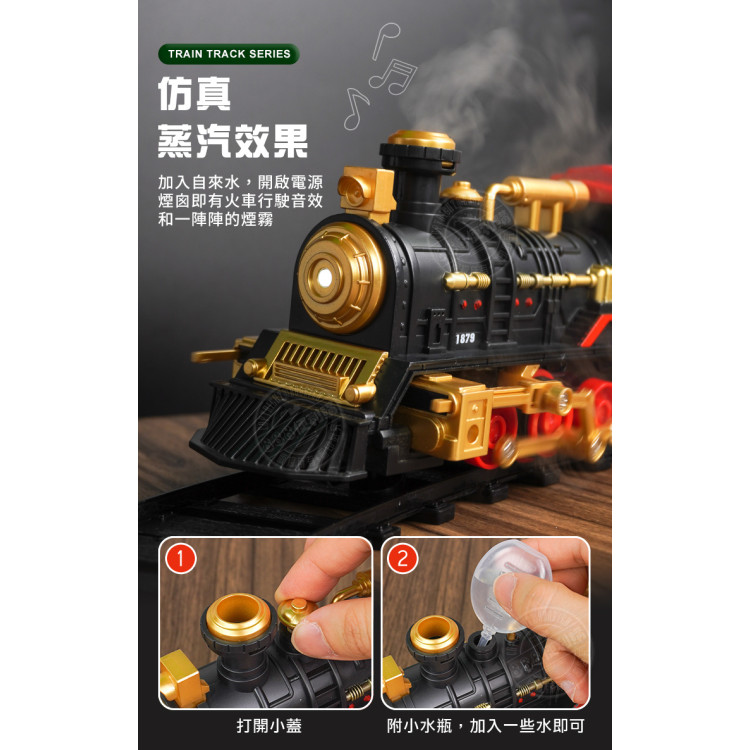 豪華版電動仿真6節式復古蒸汽火車(加水蒸氣效果/6節式/18節軌道/燈光音效)(5919) (無法超商取貨)