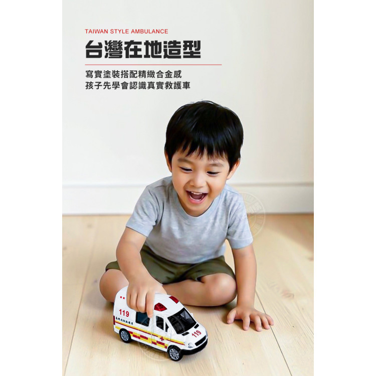 1:36 聲光迴力台灣119救護車(合金版/前後車門可開/附電池/聲光音效)