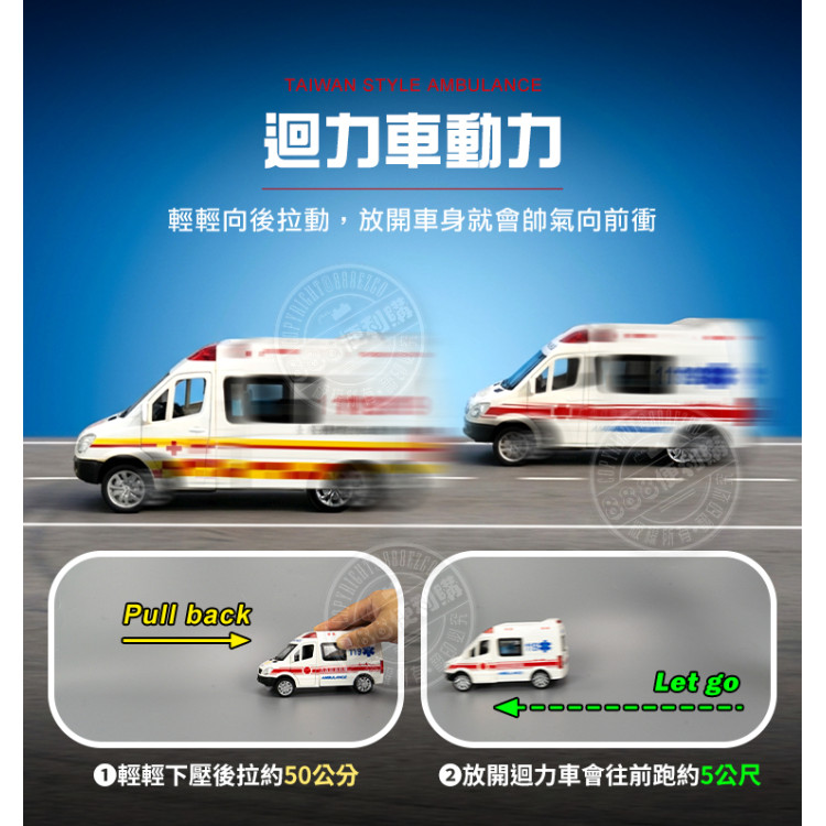 1:36 聲光迴力台灣119救護車(合金版/前後車門可開/附電池/聲光音效)