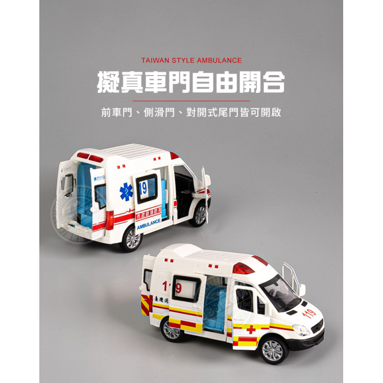 1:36 聲光迴力台灣119救護車(合金版/前後車門可開/附電池/聲光音效)