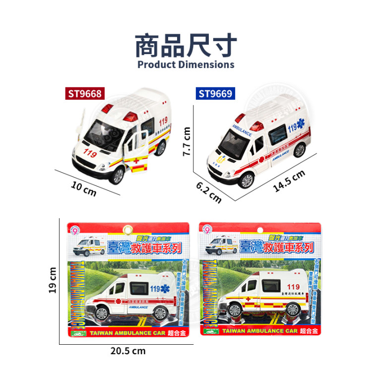 1:36 聲光迴力台灣119救護車(合金版/前後車門可開/附電池/聲光音效)