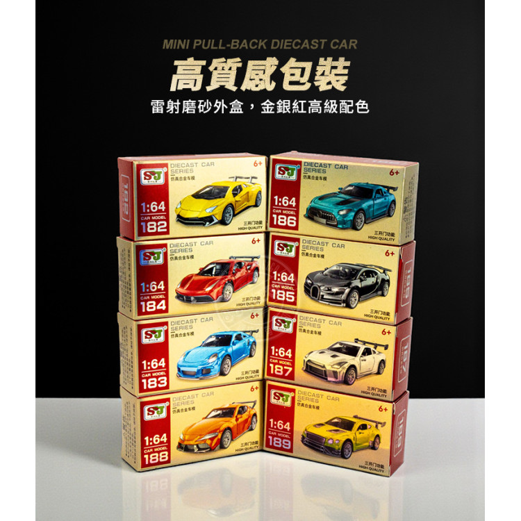 1:64 三開門仿真合金車模型(646)(8入裝)