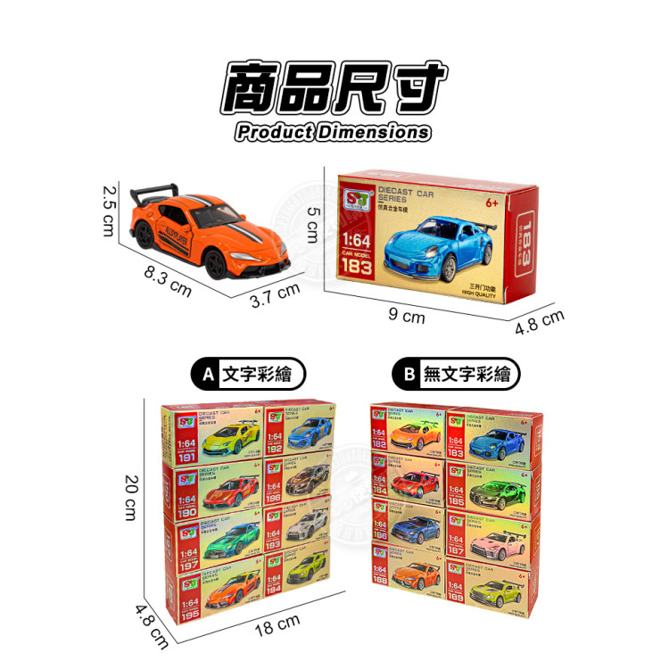 1:64 三開門仿真合金車模型(646)(8入裝)