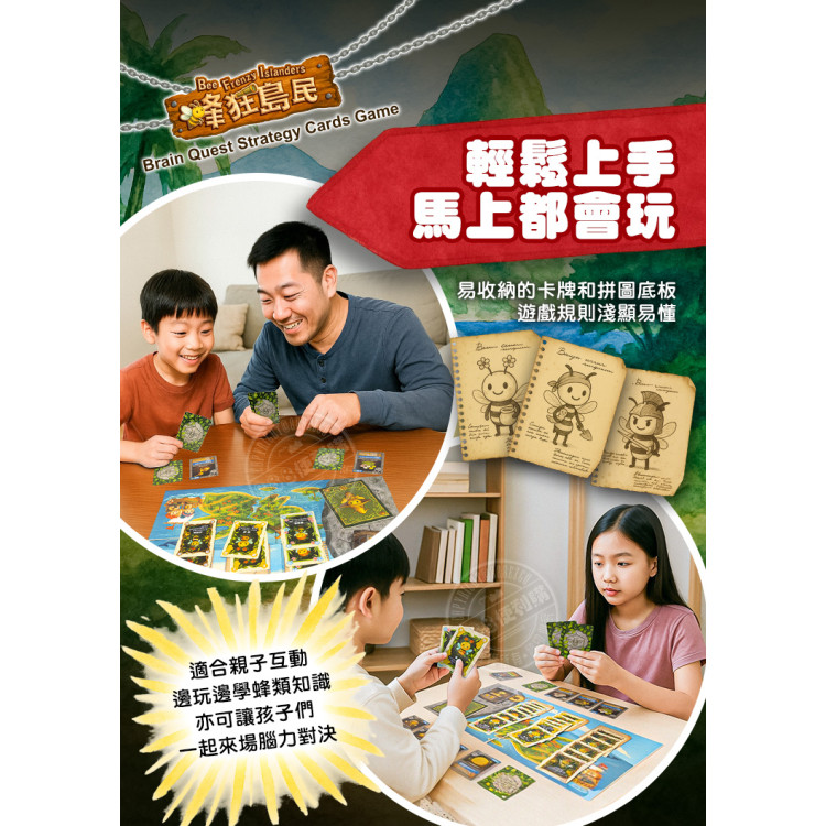 蜂狂島民(蜜蜂生態多人趣味桌遊)(台灣製原創桌遊)