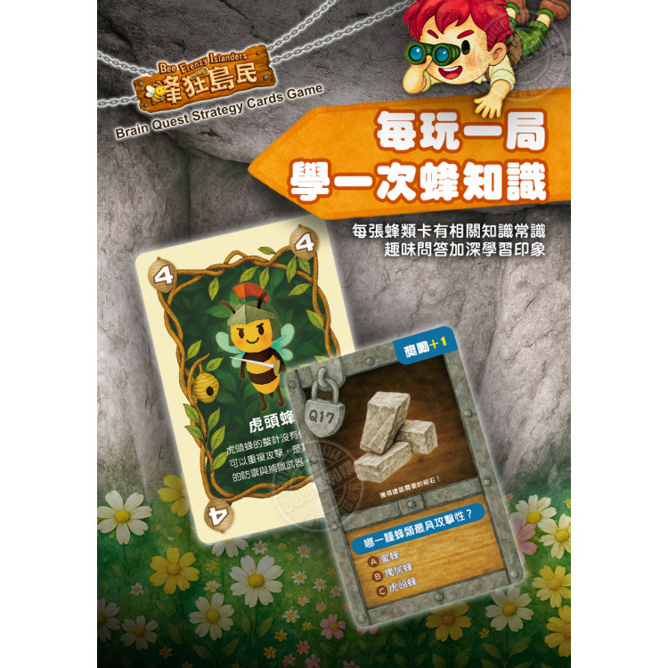蜂狂島民(蜜蜂生態多人趣味桌遊)(台灣製原創桌遊)