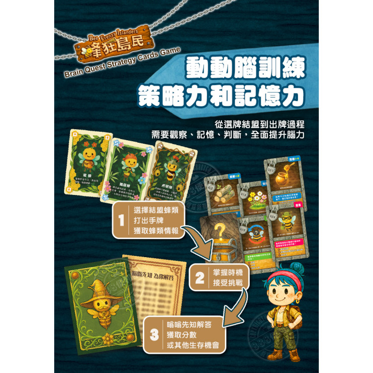 蜂狂島民(蜜蜂生態多人趣味桌遊)(台灣製原創桌遊)
