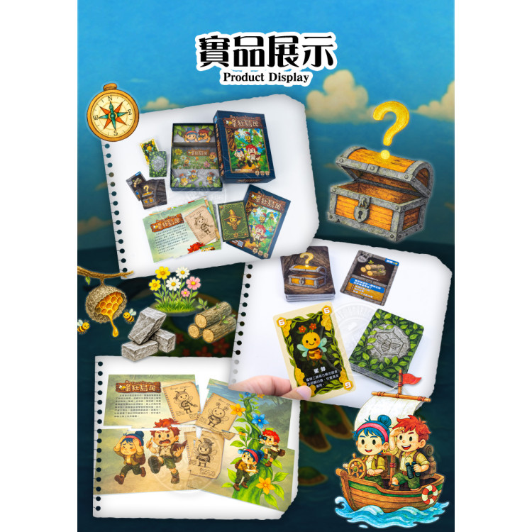 蜂狂島民(蜜蜂生態多人趣味桌遊)(台灣製原創桌遊)