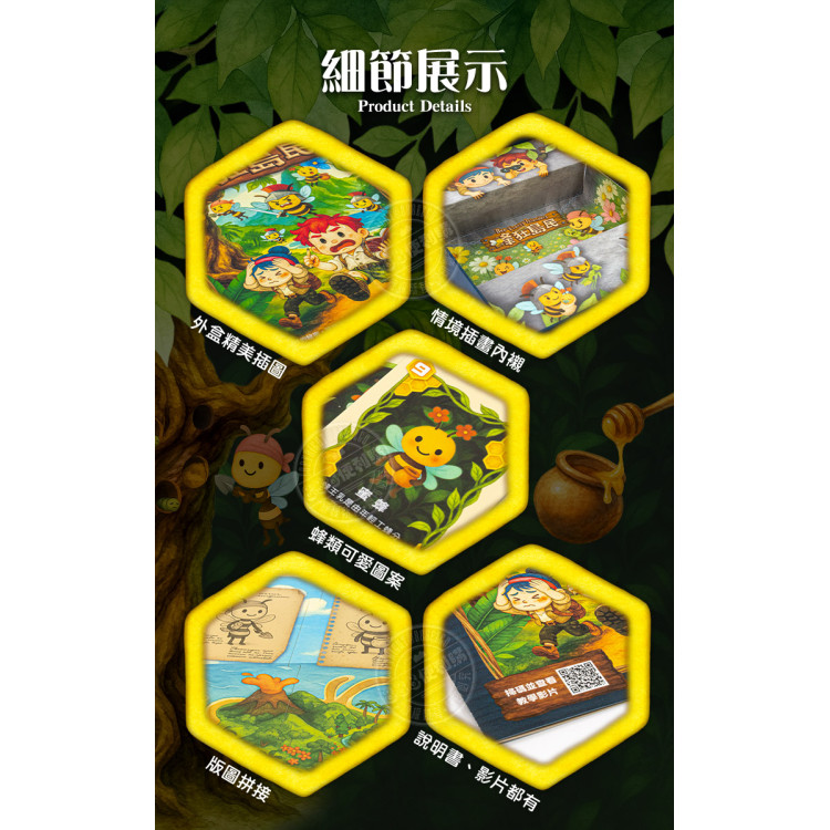 蜂狂島民(蜜蜂生態多人趣味桌遊)(台灣製原創桌遊)