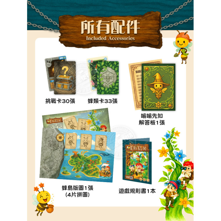 蜂狂島民(蜜蜂生態多人趣味桌遊)(台灣製原創桌遊)