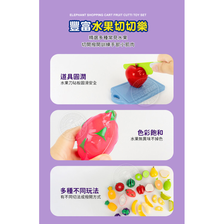 大象造型趣味水果購物車(附水果切切樂)(家家酒)(K112) (無法超商取貨)