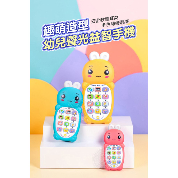 趣萌造型幼兒聲光益智手機(多功能早教雙語切換/軟耳朵/附電池吊繩)(6610)