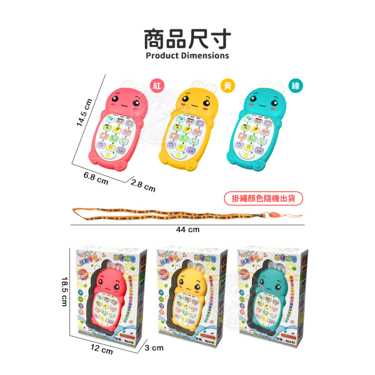 趣萌造型幼兒聲光益智手機(多功能早教雙語切換/軟耳朵/附電池吊繩)(6610)