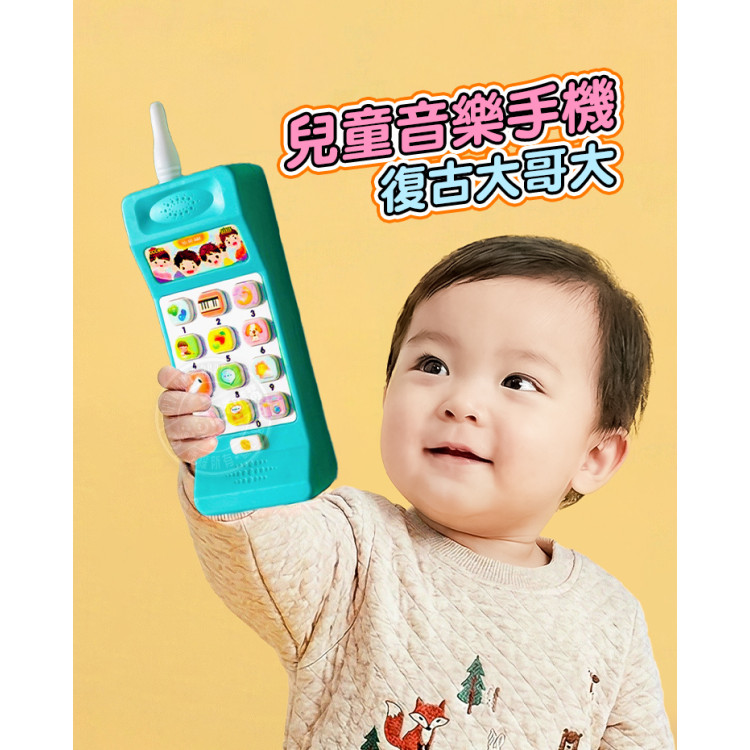 復古大哥大兒童音樂手機(有按鍵聲+豐富音樂+附吊繩(C206E)