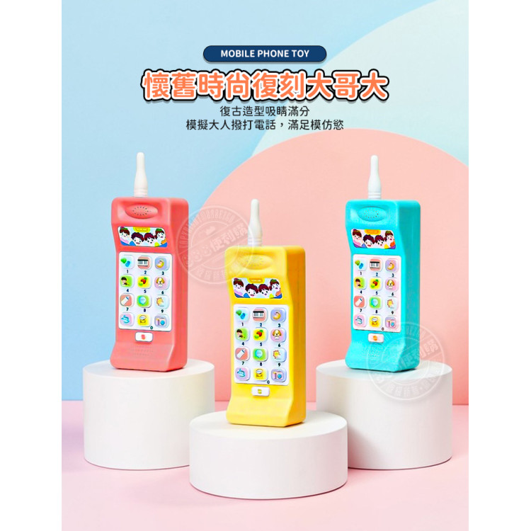 復古大哥大兒童音樂手機(有按鍵聲+豐富音樂+附吊繩(C206E)