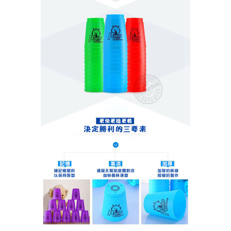 彩色快手競賽疊疊杯 / 競技速疊杯(CE)