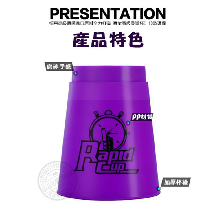 彩色快手競賽疊疊杯 / 競技速疊杯(CE)
