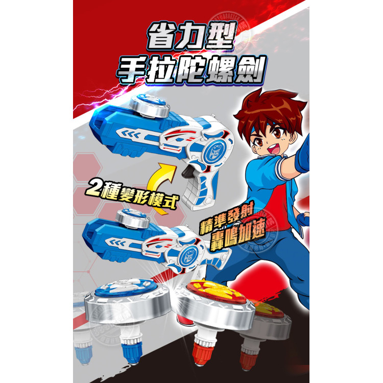 省力型手拉陀螺劍(可變手槍)(酷炫有型)(附發光螺陀*2)(6289816)