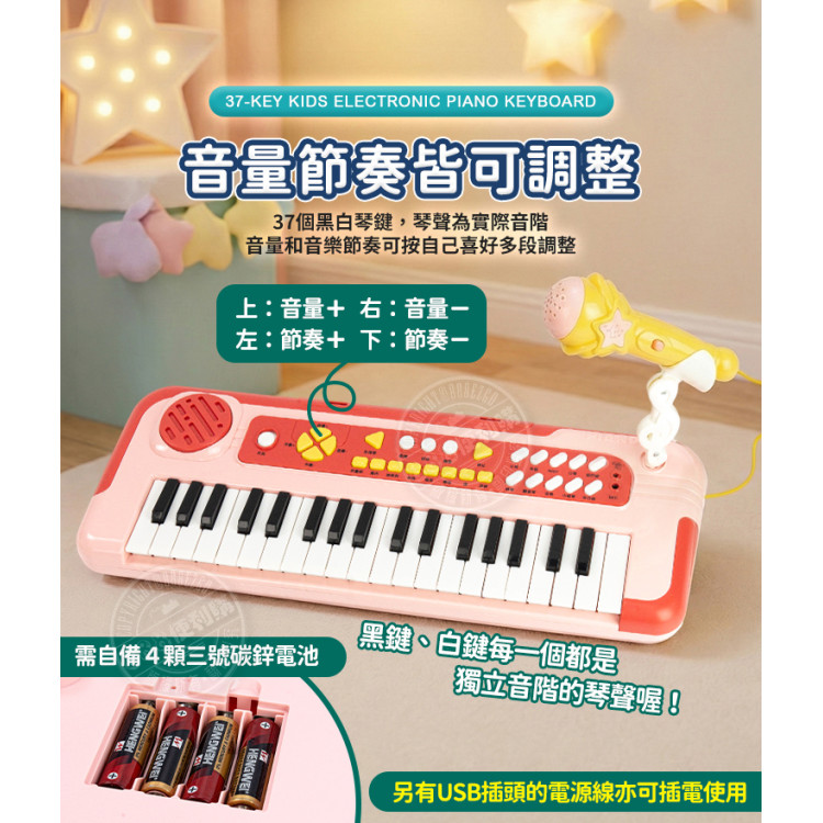 37鍵兒童多功能電子琴(USB供電/8節奏/7音色/任意彈/教學功能/內鍵音樂/麥克風)(8858) (無法超商取貨)