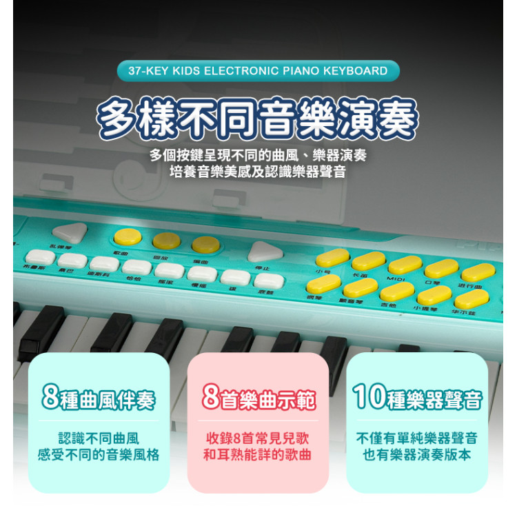 37鍵兒童多功能電子琴(USB供電/8節奏/7音色/任意彈/教學功能/內鍵音樂/麥克風)(8858) (無法超商取貨)