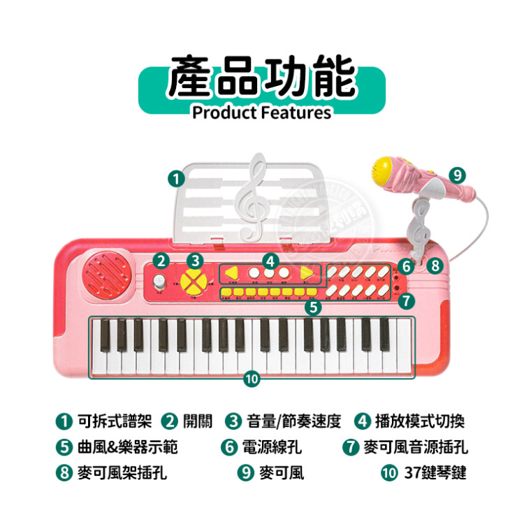 37鍵兒童多功能電子琴(USB供電/8節奏/7音色/任意彈/教學功能/內鍵音樂/麥克風)(8858) (無法超商取貨)