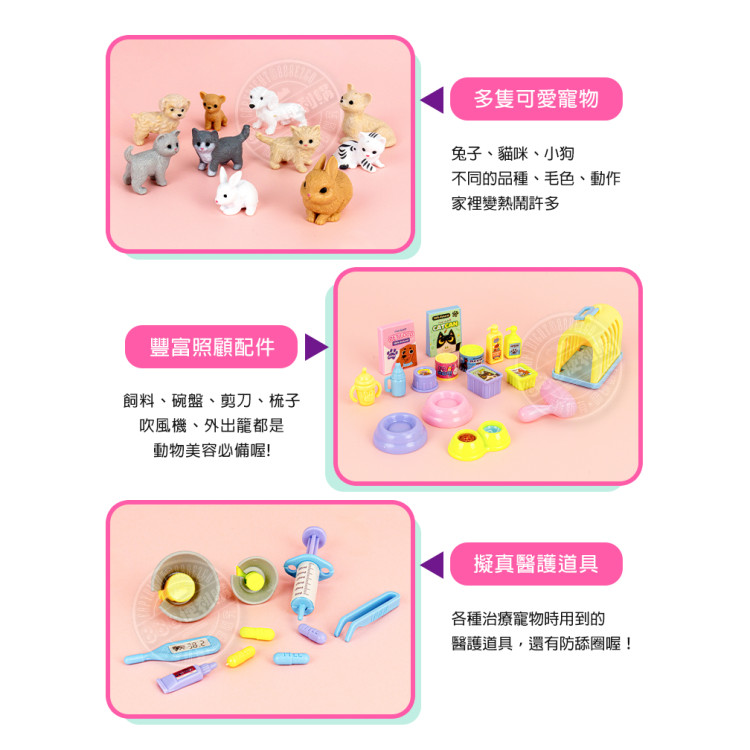 粉紅兔我的寵物生活館豪華版家家酒(附3公仔+10動物)(授權)(37051) (無法超商取貨)