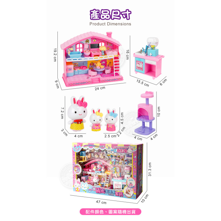 粉紅兔我的寵物生活館豪華版家家酒(附3公仔+10動物)(授權)(37051) (無法超商取貨)