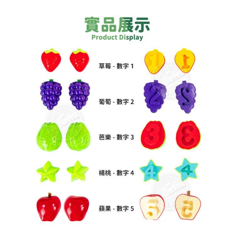 10入水果數字對對樂(認識水果/組裝配對/數字1-10學習)(432102)