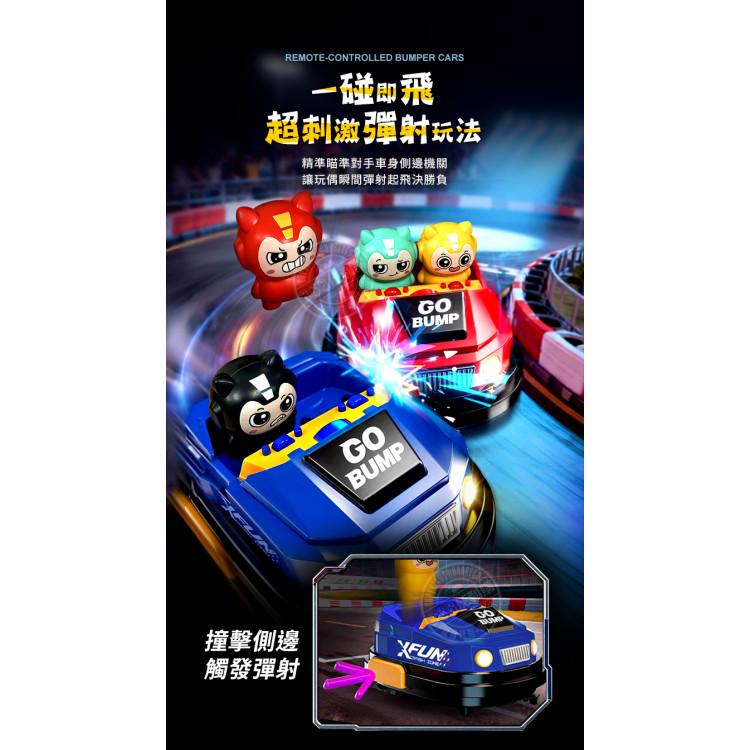 4玩偶雙人對戰遙控碰碰車(附4玩偶會彈跳/2.4G無線/附2組充電電池/車頭燈亮)(KS68Y)