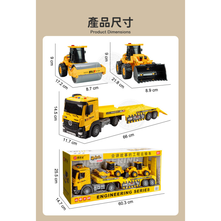 1:24 3入IC音樂說故事慣性拖板車+推土機+壓路機(5932) (無法超商取貨)