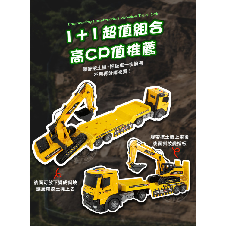 1:24 2入IC音樂說故事慣性拖板車+履帶挖土機(5927) (無法超商取貨)