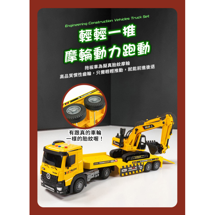 1:24 2入IC音樂說故事慣性拖板車+履帶挖土機(5927) (無法超商取貨)