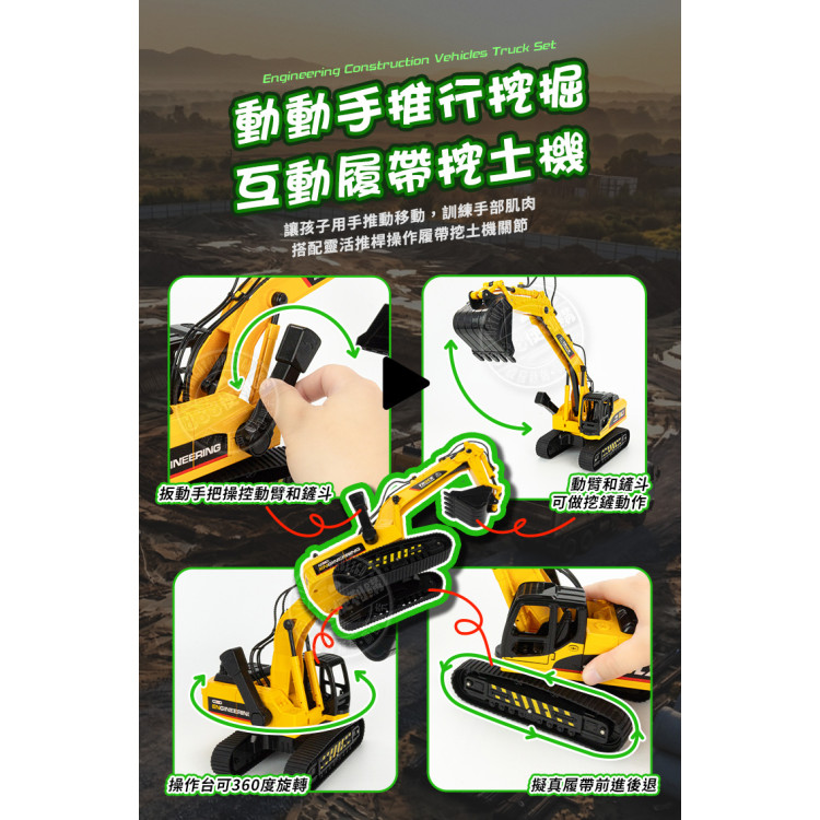 1:24 2入IC音樂說故事慣性拖板車+履帶挖土機(5927) (無法超商取貨)