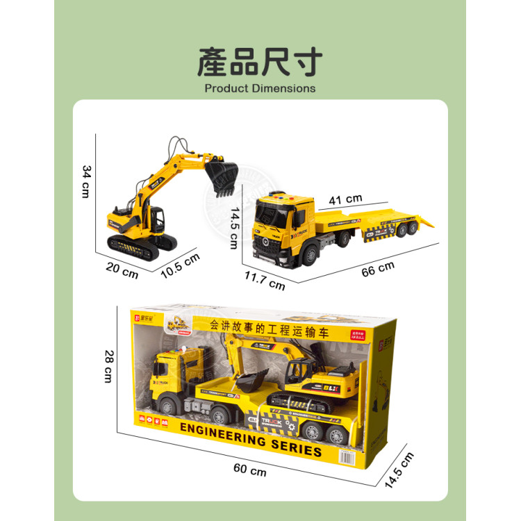 1:24 2入IC音樂說故事慣性拖板車+履帶挖土機(5927) (無法超商取貨)