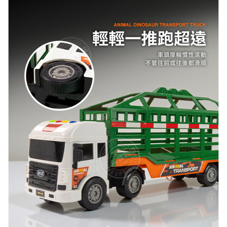 1:32 動物恐龍柵欄拖板運輸車組(附4隻模型/摩輪驅動/炫麗燈光/音樂故事)(5934) (無法超商取貨)