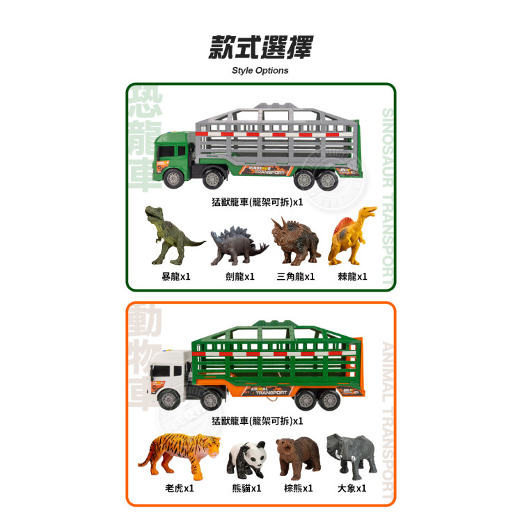 1:32 動物恐龍柵欄拖板運輸車組(附4隻模型/摩輪驅動/炫麗燈光/音樂故事)(5934) (無法超商取貨)
