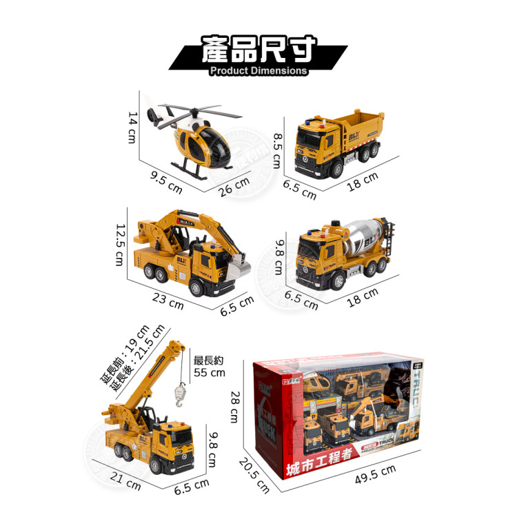 立體開窗盒5入城市工程車隊組(黃色工程車組)(慣性摩輪驅動/聲光音樂)(8881) (無法超商取貨)