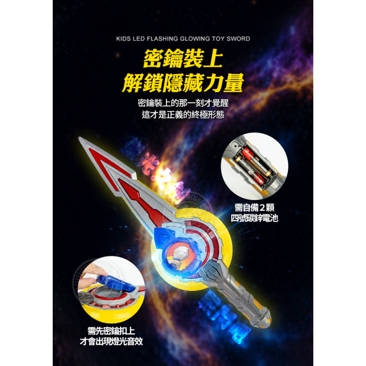 中華超人光之聖劍(密鑰解鎖/多聲光音效/重力感應戰鬥音效)(9998) (無法超商取貨)