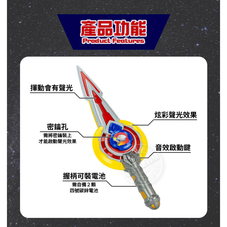 中華超人光之聖劍(密鑰解鎖/多聲光音效/重力感應戰鬥音效)(9998) (無法超商取貨)