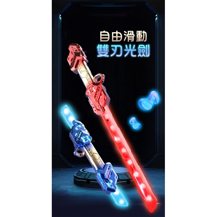 自由滑動雙頭光刀劍(充電式/6色燈切換/能量音效/碰撞音效/可靜音/一鍵滑動換邊)(9961)