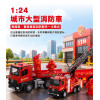 1:24 城市大型消防拖板車+雲梯車(IC音樂說故事/慣性摩輪/橡膠輪/門可開)(59461) (無法超商取貨)