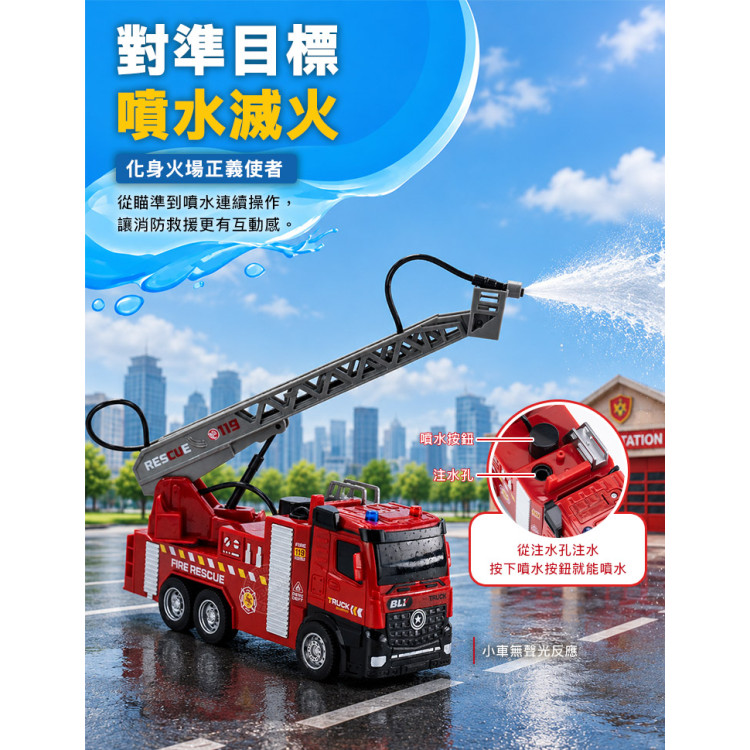 1:24 城市大型消防拖板車+雲梯車(IC音樂說故事/慣性摩輪/橡膠輪/門可開)(59461) (無法超商取貨)